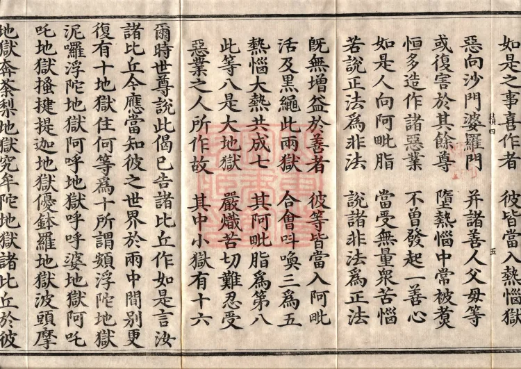 Sutra of the Origin of the World — ten volumes Page 9