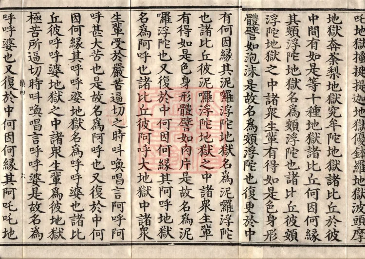 Sutra of the Origin of the World — ten volumes Page 10