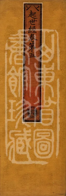 Sutra of the Origin of the World — ten volumes Page 1
