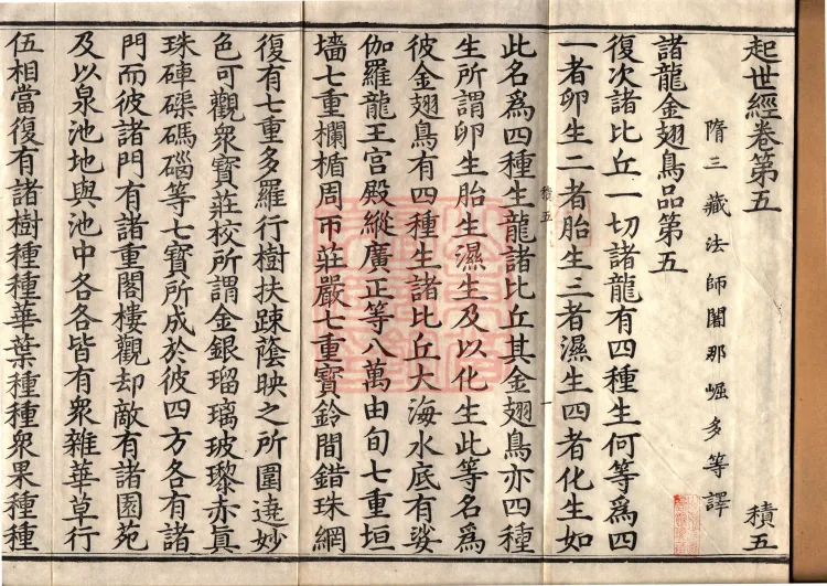 Sutra of the Origin of the World — ten volumes Page 2