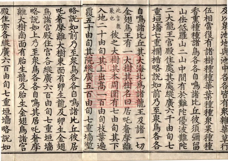 Sutra of the Origin of the World — ten volumes Page 3