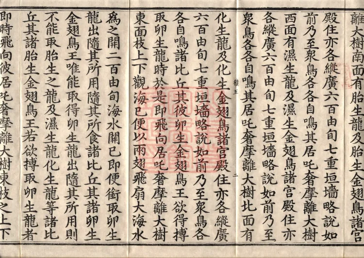 Sutra of the Origin of the World — ten volumes Page 4