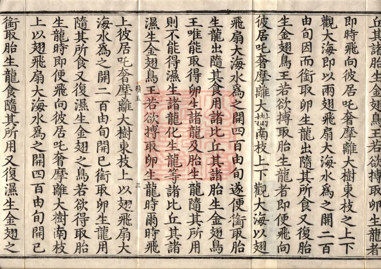 Sutra of the Origin of the World — ten volumes Page 5