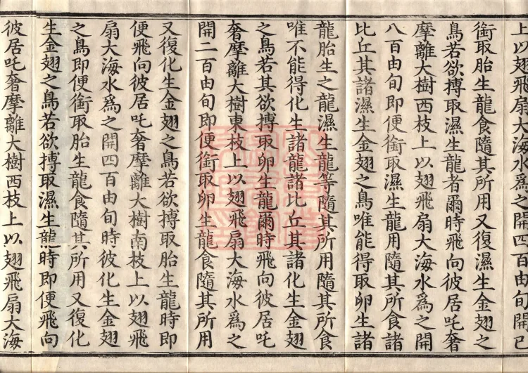 Sutra of the Origin of the World — ten volumes Page 6