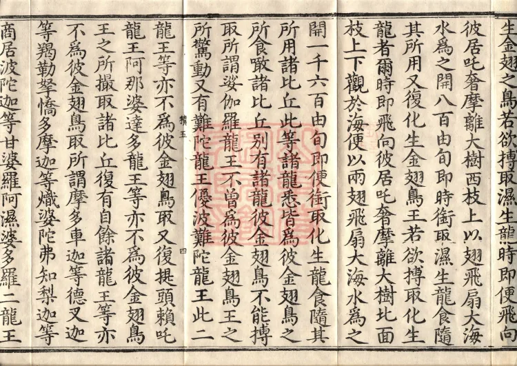 Sutra of the Origin of the World — ten volumes Page 7