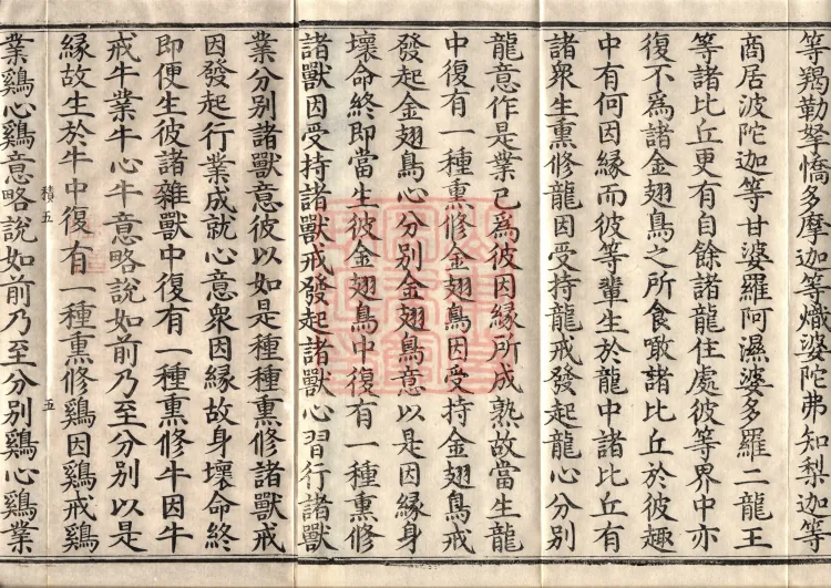 Sutra of the Origin of the World — ten volumes Page 8