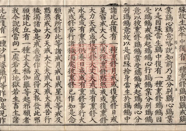 Sutra of the Origin of the World — ten volumes Page 9