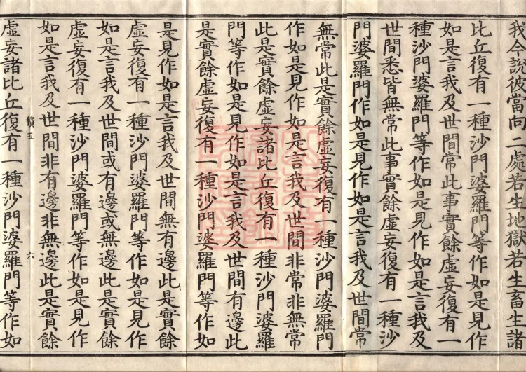 Sutra of the Origin of the World — ten volumes Page 10