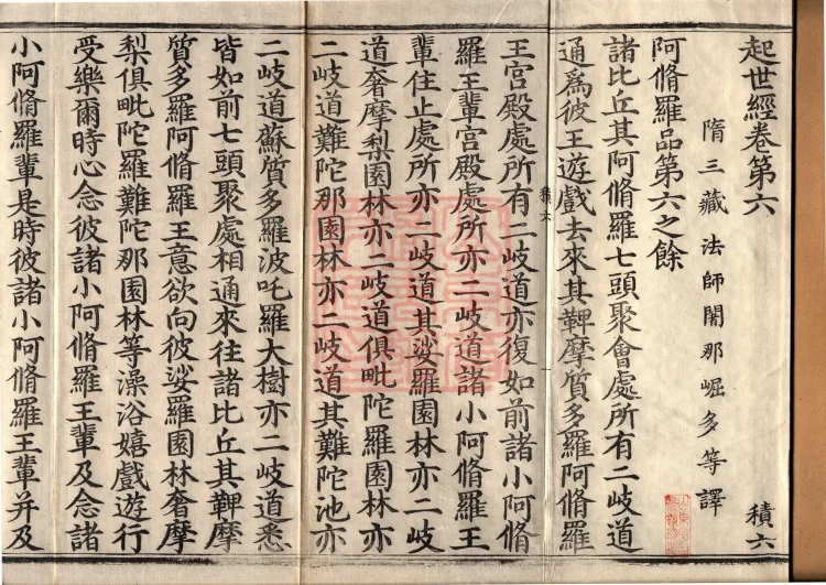 Sutra of the Origin of the World — ten volumes Page 2
