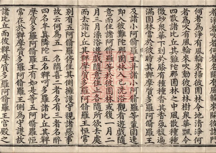 Sutra of the Origin of the World — ten volumes Page 4