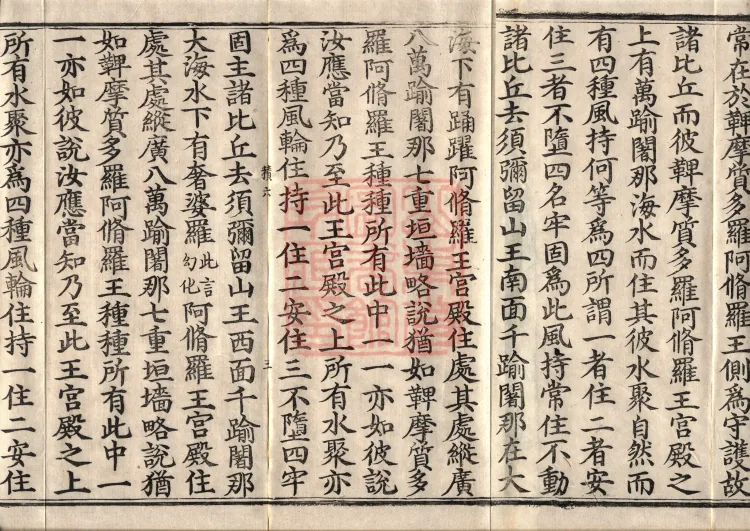 Sutra of the Origin of the World — ten volumes Page 5