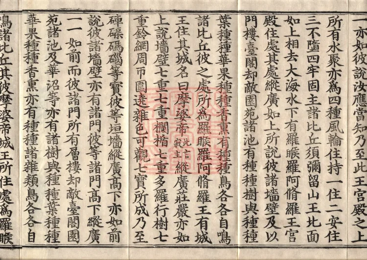Sutra of the Origin of the World — ten volumes Page 6