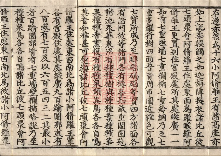 Sutra of the Origin of the World — ten volumes Page 8
