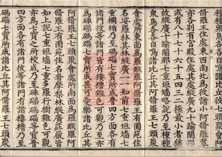 Sutra of the Origin of the World — ten volumes Page 9