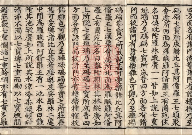 Sutra of the Origin of the World — ten volumes Page 10