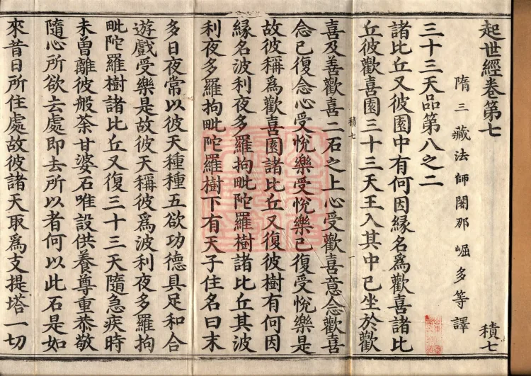 Sutra of the Origin of the World — ten volumes Page 2
