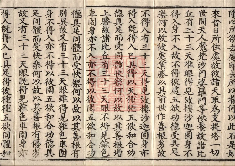 Sutra of the Origin of the World — ten volumes Page 3