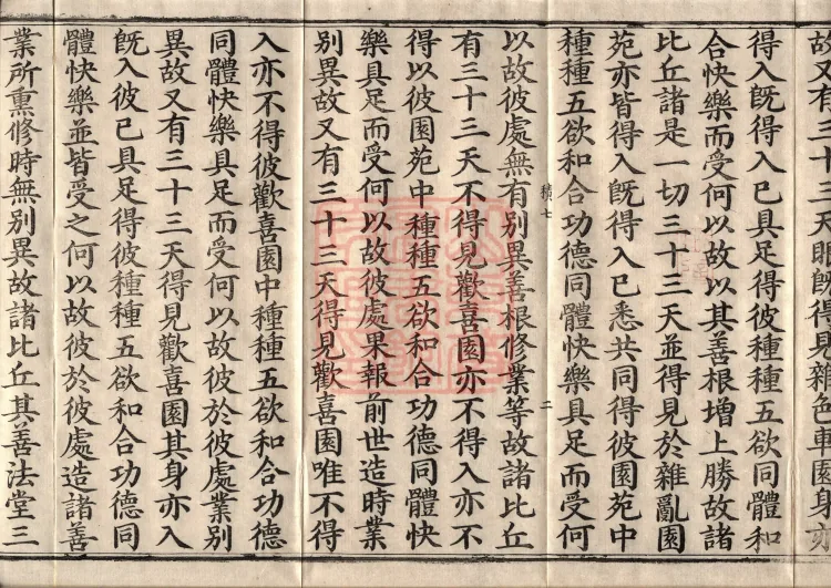 Sutra of the Origin of the World — ten volumes Page 4
