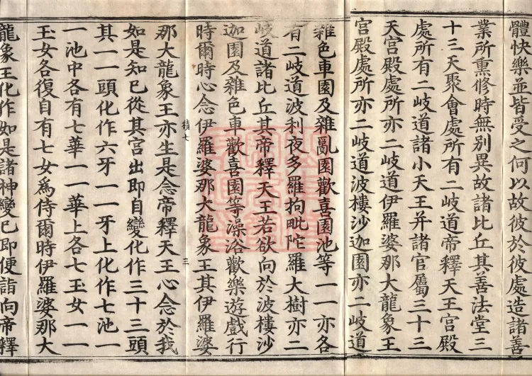 Sutra of the Origin of the World — ten volumes Page 5