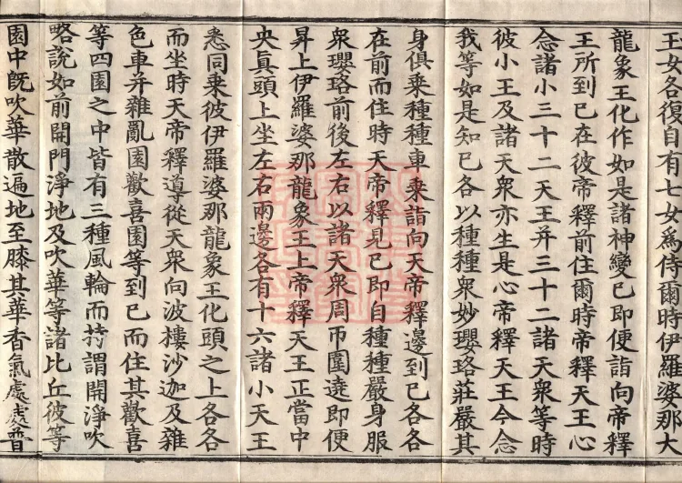 Sutra of the Origin of the World — ten volumes Page 6