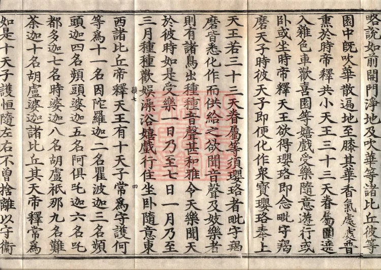 Sutra of the Origin of the World — ten volumes Page 7