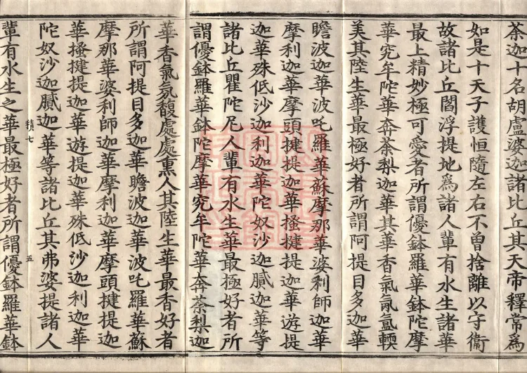Sutra of the Origin of the World — ten volumes Page 8