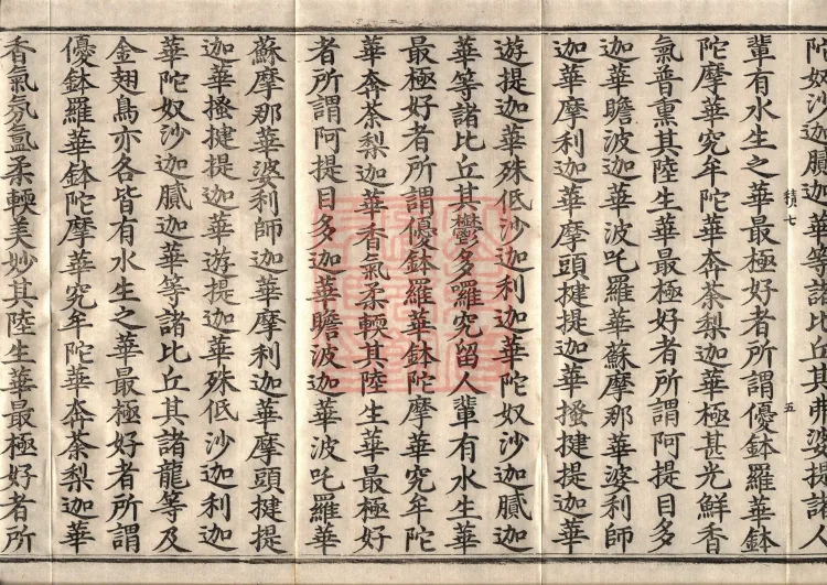 Sutra of the Origin of the World — ten volumes Page 9