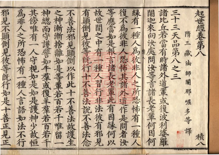 Sutra of the Origin of the World — ten volumes Page 2