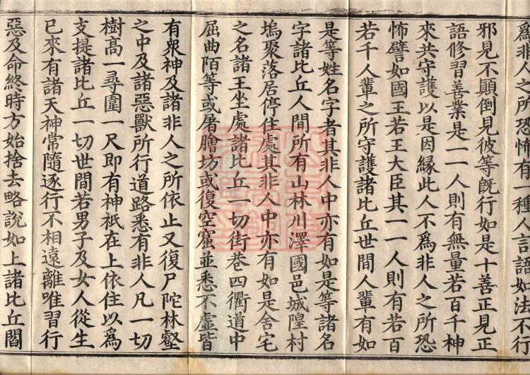 Sutra of the Origin of the World — ten volumes Page 3