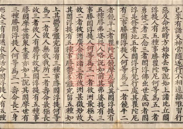 Sutra of the Origin of the World — ten volumes Page 4