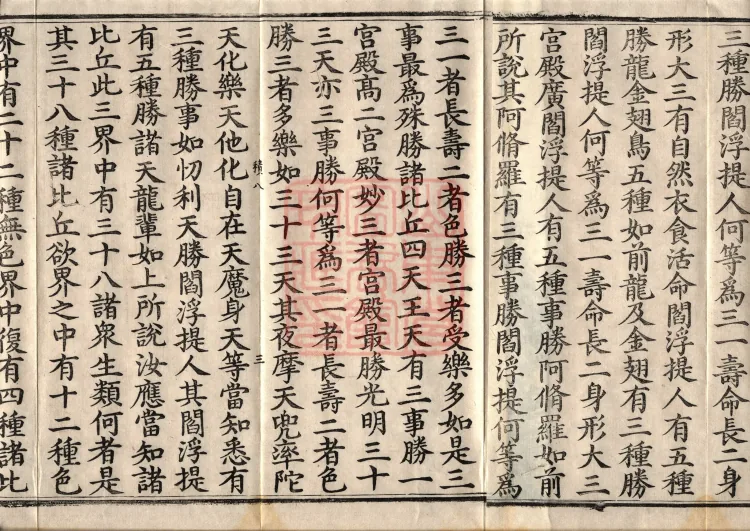 Sutra of the Origin of the World — ten volumes Page 5