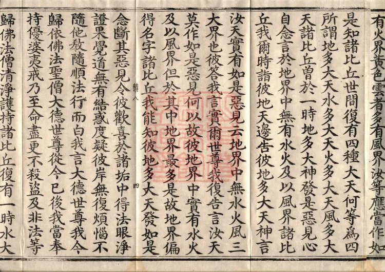 Sutra of the Origin of the World — ten volumes Page 7
