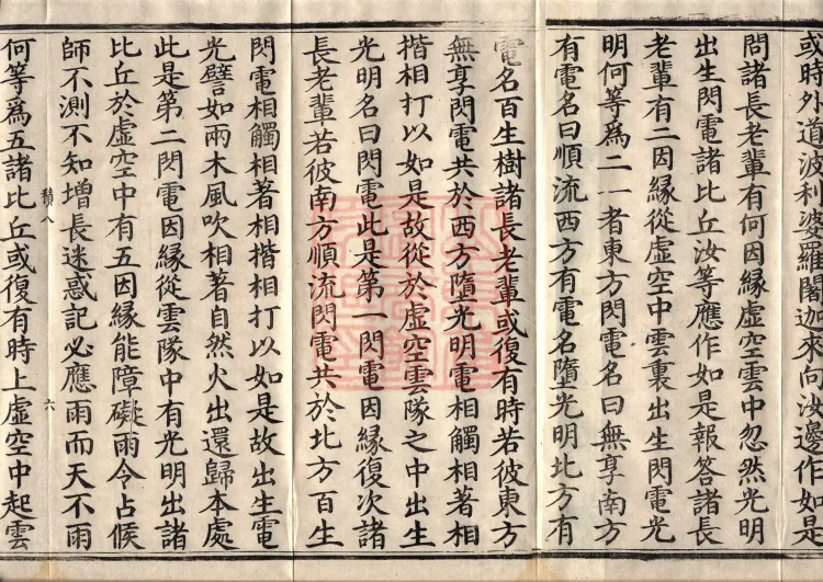 Sutra of the Origin of the World — ten volumes Page 10