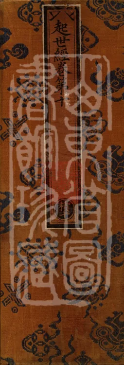 Sutra of the Origin of the World — ten volumes Page 1