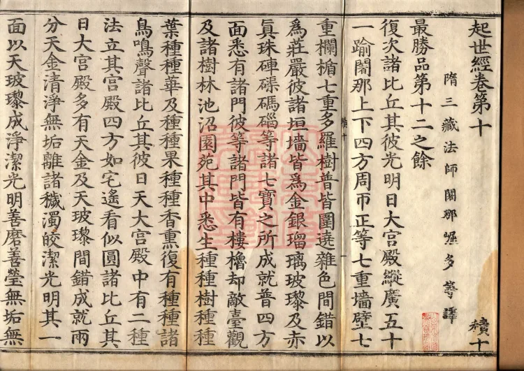 Sutra of the Origin of the World — ten volumes Page 2