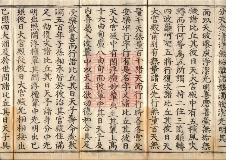 Sutra of the Origin of the World — ten volumes Page 3