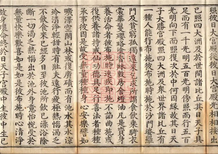Sutra of the Origin of the World — ten volumes Page 4
