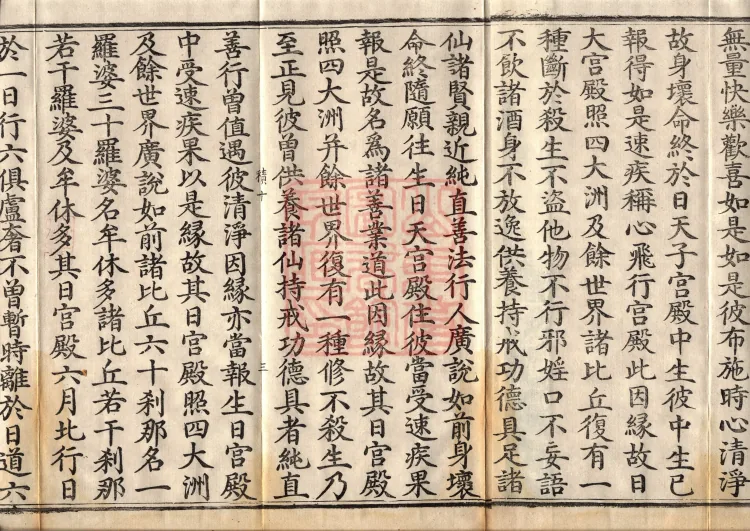 Sutra of the Origin of the World — ten volumes Page 5