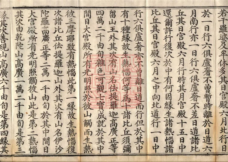 Sutra of the Origin of the World — ten volumes Page 6
