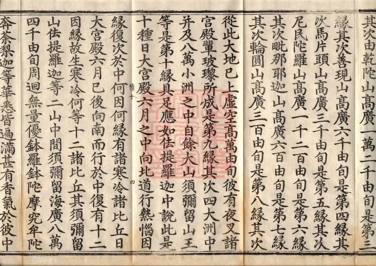 Sutra of the Origin of the World — ten volumes Page 7