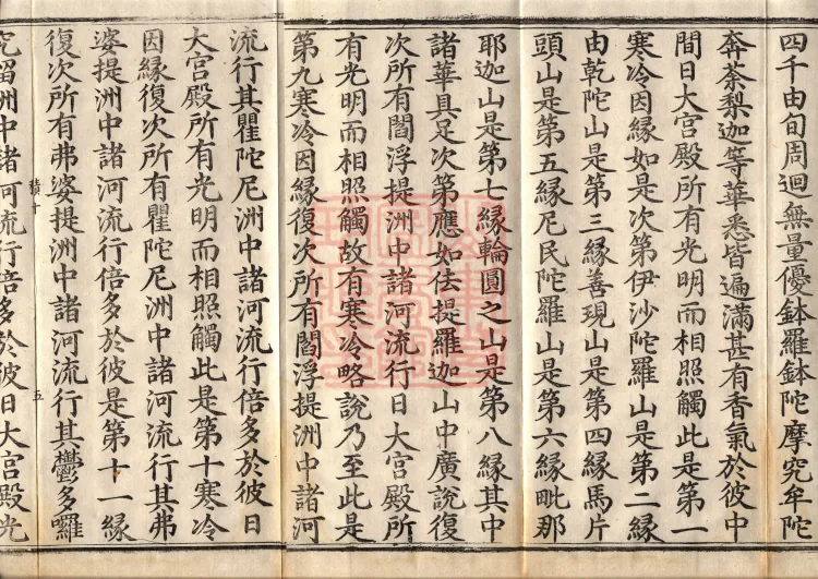 Sutra of the Origin of the World — ten volumes Page 8