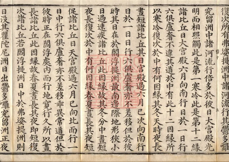 Sutra of the Origin of the World — ten volumes Page 9