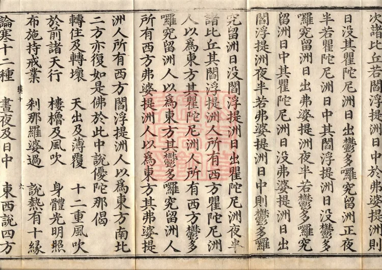 Sutra of the Origin of the World — ten volumes Page 10