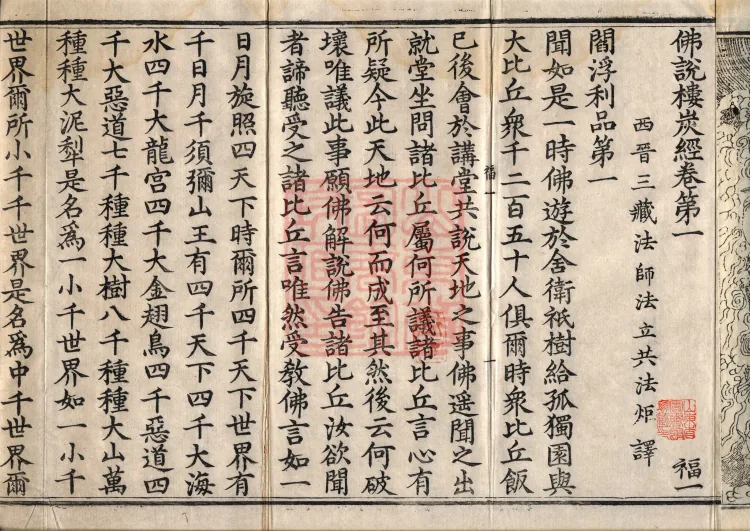 The Buddha’s Loutan Sutra — six volumes Page 4