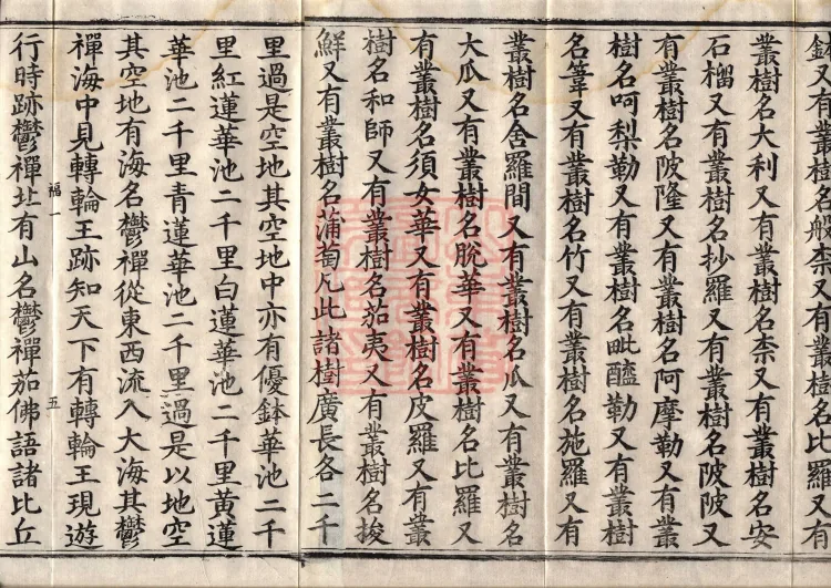The Buddha’s Loutan Sutra — six volumes Page 10