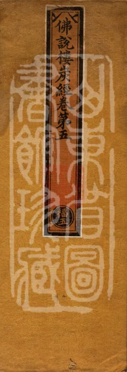 The Buddha’s Loutan Sutra — six volumes Page 1