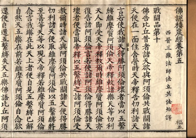 The Buddha’s Loutan Sutra — six volumes Page 2