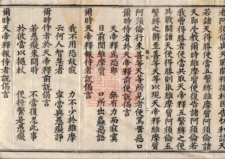 The Buddha’s Loutan Sutra — six volumes Page 4