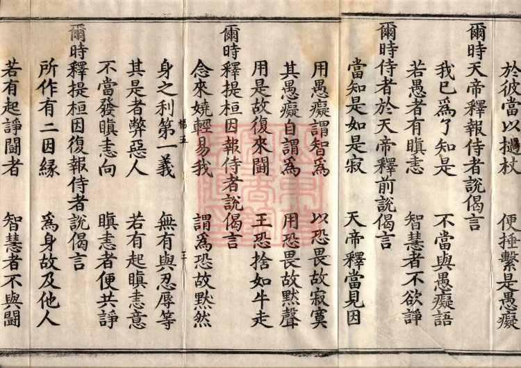The Buddha’s Loutan Sutra — six volumes Page 5