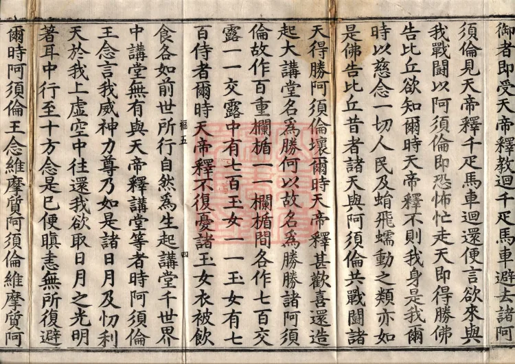 The Buddha’s Loutan Sutra — six volumes Page 7